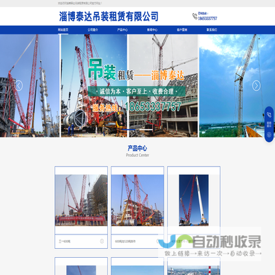 淄博泰达吊装租赁有限公司