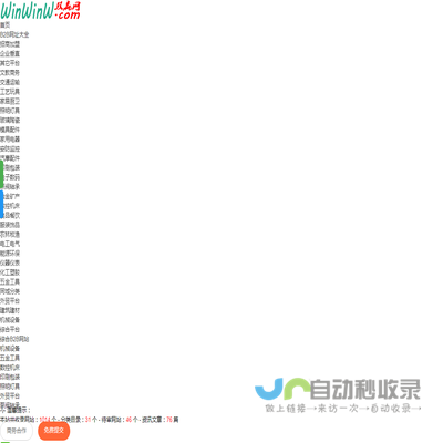 B2B网址大全大赢网