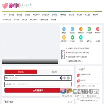 宝宝起名字免费八字取名