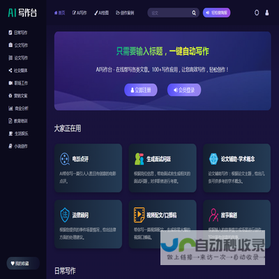 AI写作台