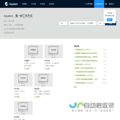 AIpatent专利翻译引擎