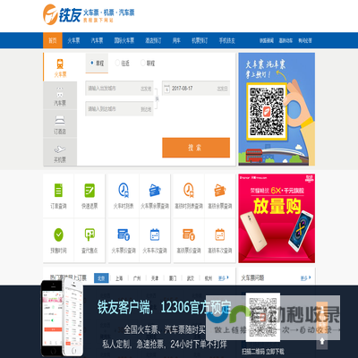 火车票网上订票