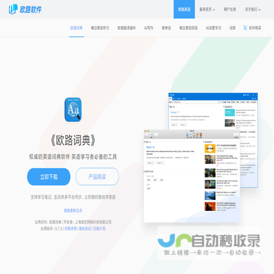 《欧路词典》英语翻译软件官方主页，最新支持GPT翻译和写作语法批改，英语学习首选的词典软件