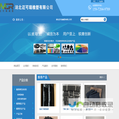 湖北迈可瑞橡塑有限公司