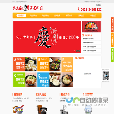 大连共庆园食品有限公司