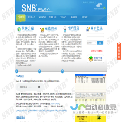 SNB®股票自动交易软件