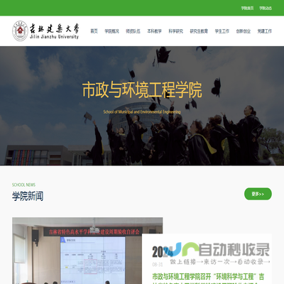 市政与环境工程学院