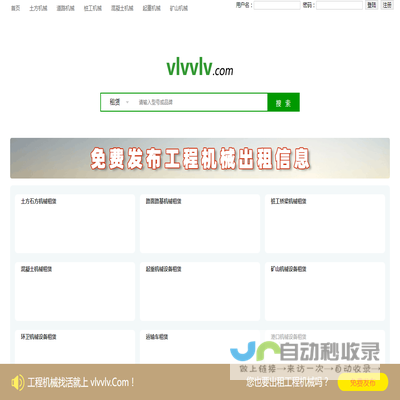 工程机械找活网