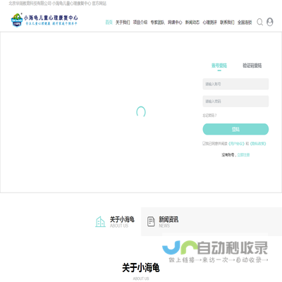 小海龟儿童心理康复中心