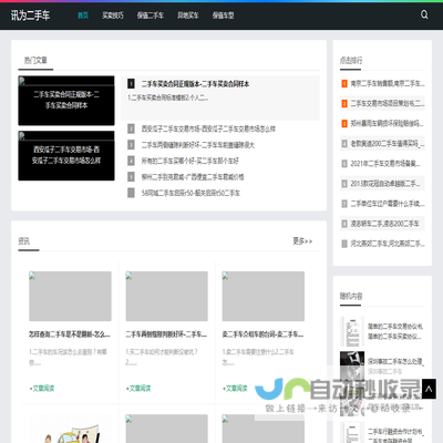 二手车行业的直达资讯
