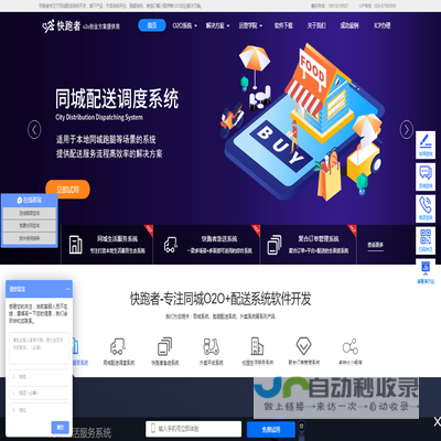 快跑者外卖系统