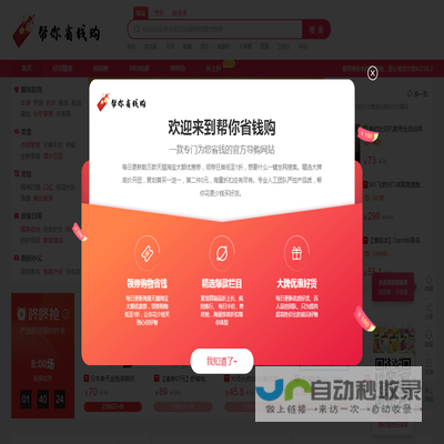 帮你省钱购