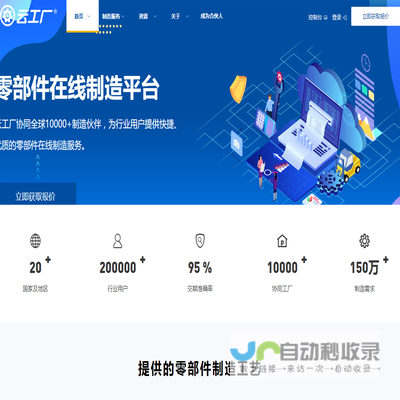 【云工厂网】全球领先的云制造平台
