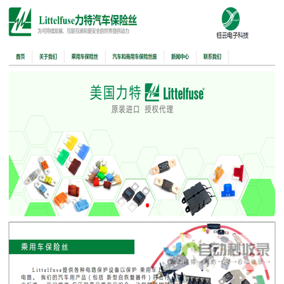 Littelfuse力特汽车保险丝