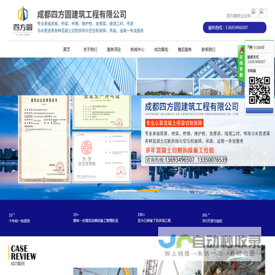 成都四方圆建筑工程有限公司
