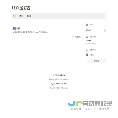 JAVA爱好者