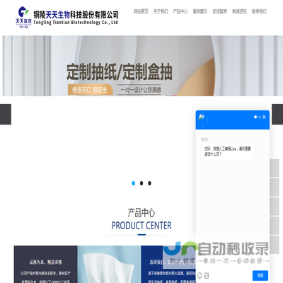 铜陵天天生物科技股份有限公司【官网】