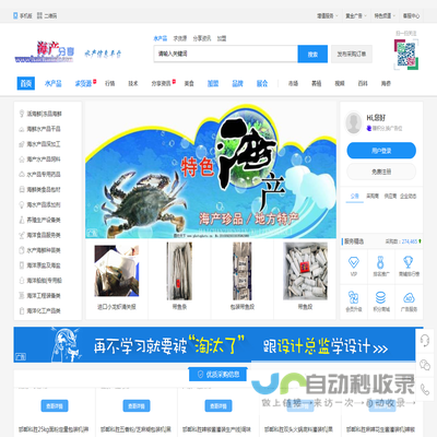 海鲜水产品批发信息推广发布分享平台