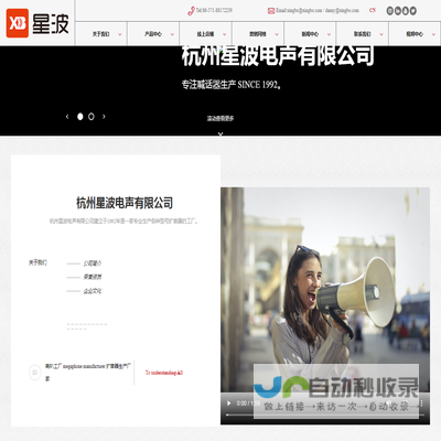 杭州星波电声有限公司