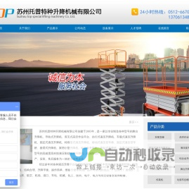 苏州托普升降机主要经营苏州升降机