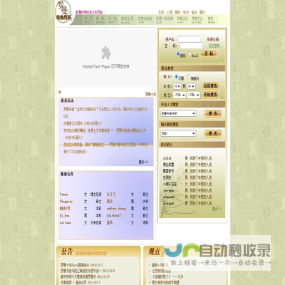 罗曼交友网：中国最有浪漫文化氛围的学院派交友网站