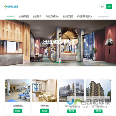 杭州医养结合