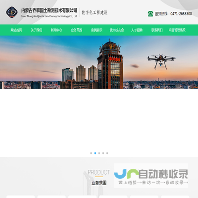 内蒙古乔泰国土勘测技术有限公司