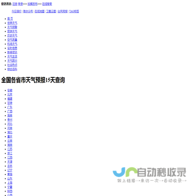 浙江末来15天天气预报查询