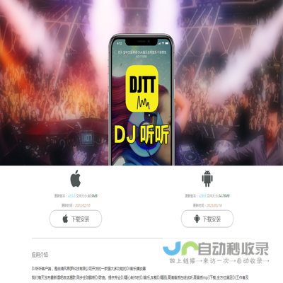 DJ听听手机客户端,APP下载