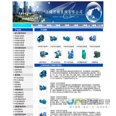 真空泵,水环真空泵,水环式真空泵,旋片真空泵,旋片式真空泵,上海万经泵业制造有限公司/上海泵业公司