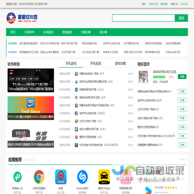 免费安卓手机软件和游戏下载