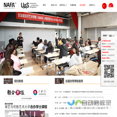 新加坡南洋艺术学院（NAFA）