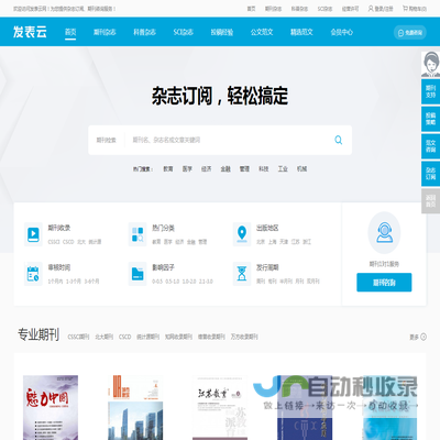 【发表网】杂志发表平台网站