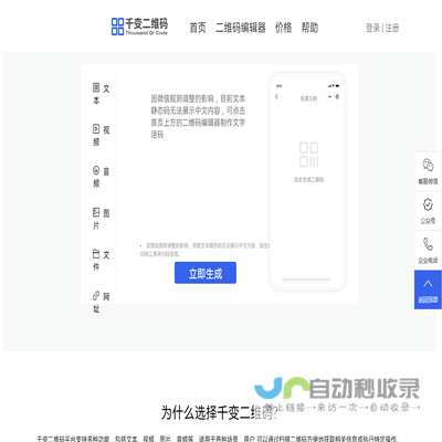 千变二维码生成器