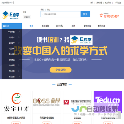 【E启学】专业代理招生网