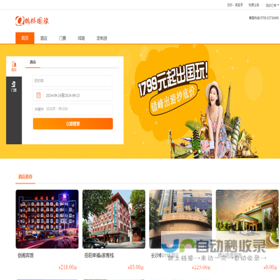 【鹊桥国旅】酒店预订,酒店价格查询,景区门票预订,企业团建,旅游定制服务