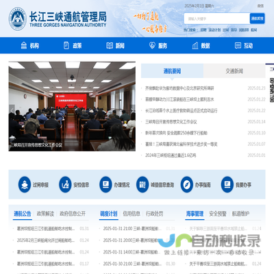 长江三峡通航管理局