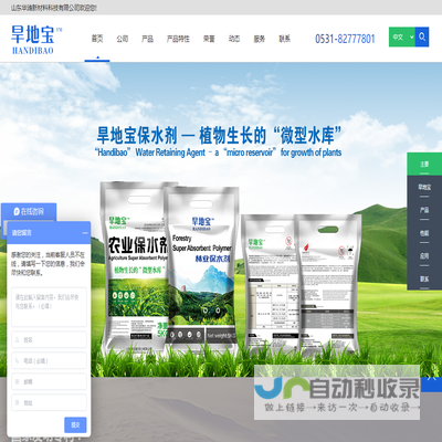 保水剂,旱地宝农林保水剂,山东华潍新材料科技有限公司