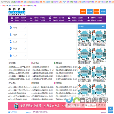 中网机械,机械在线,工程机械医用机械设备建筑机械,供求加工展会人才中国机械网,okmao.com