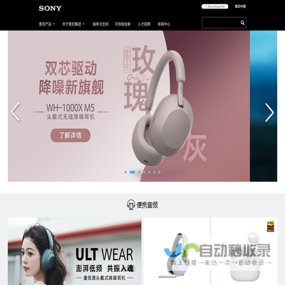 SonyChinaCorporatePortal首页