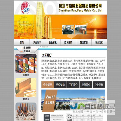 深圳市港峰五金制品有限公司