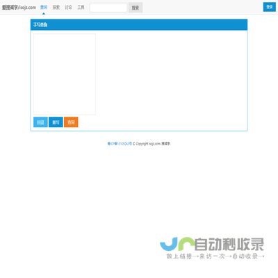 爱搜减字/isojz.com