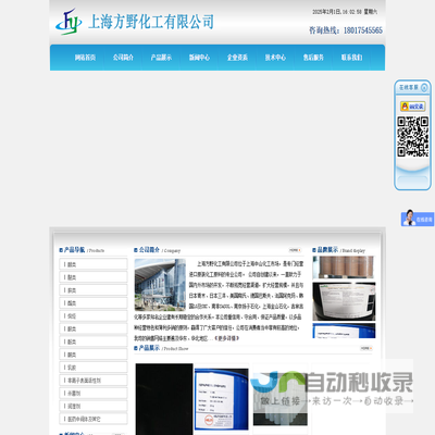 上海方野化工有限公司
