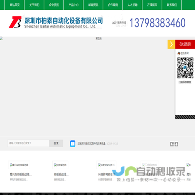 深圳市柏泰自动化设备有限公司