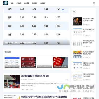 如故油价网