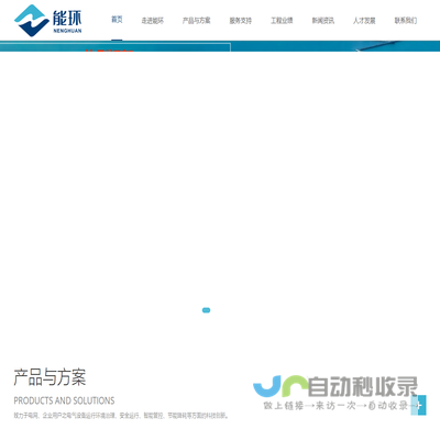 广州能环电气机械科技有限公司