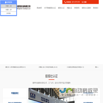 CCS中国船级社