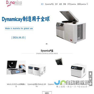 Dynamica离心机网站,Dynamica离心机售后维修电话