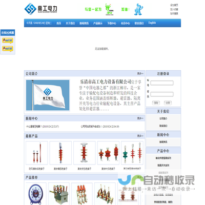 乐清市高工电力设备有限公司