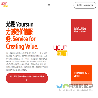 上海尤晟文化传播有限公司(Yoursun)